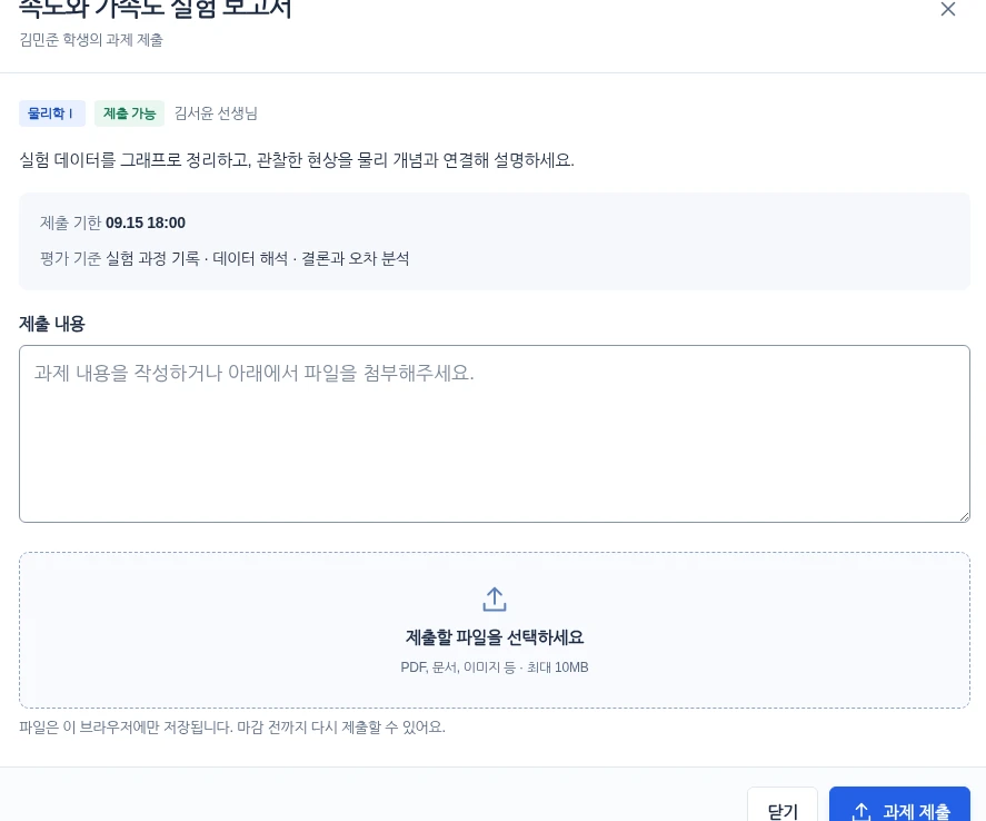 과제 안내 및 제출 화면